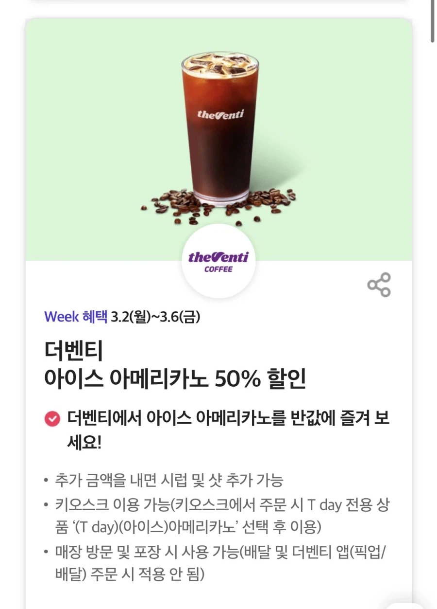 [T멤버십] T데이, BHC 7500원, 설빙 35% 할인 (3/2~6)_2.webp