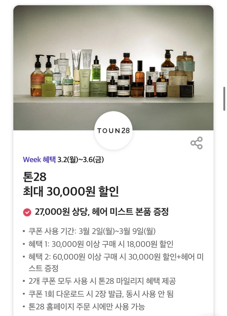 [T멤버십] T데이, BHC 7500원, 설빙 35% 할인 (3/2~6)_7.webp