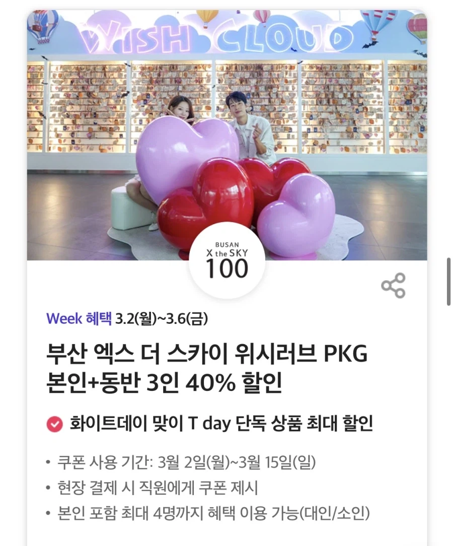 [T멤버십] T데이, BHC 7500원, 설빙 35% 할인 (3/2~6)_11.webp