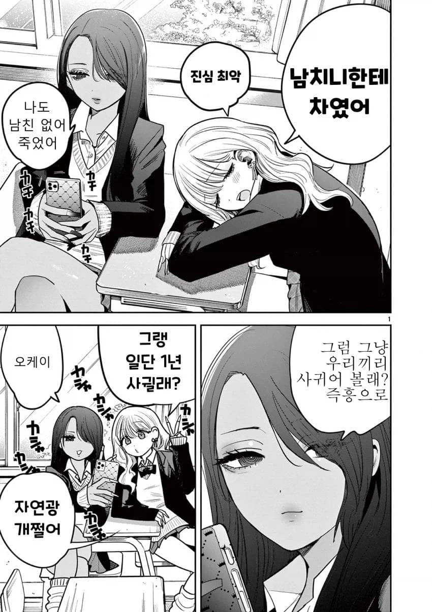 백합)갸루가 갸루랑 사귀는 comic_1.webp