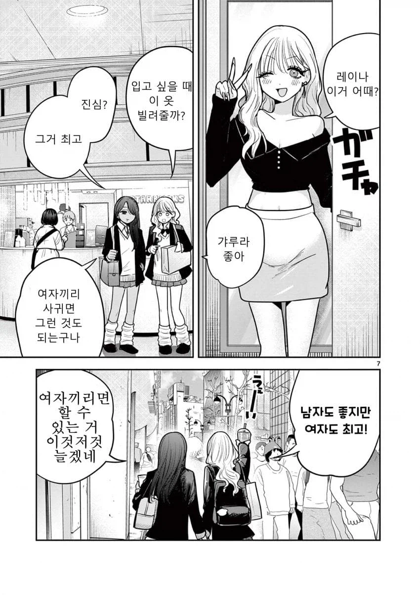 백합)갸루가 갸루랑 사귀는 comic_6.webp