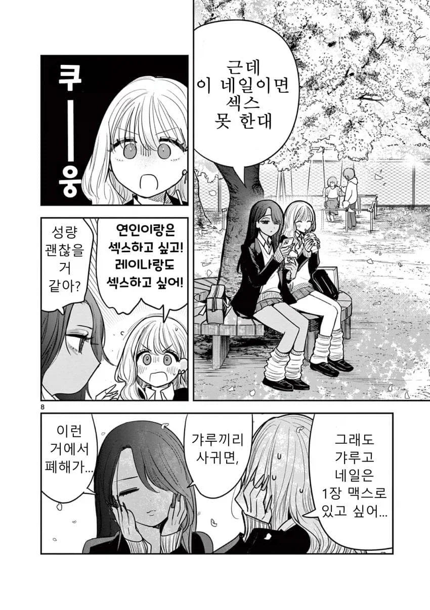 백합)갸루가 갸루랑 사귀는 comic_7.webp