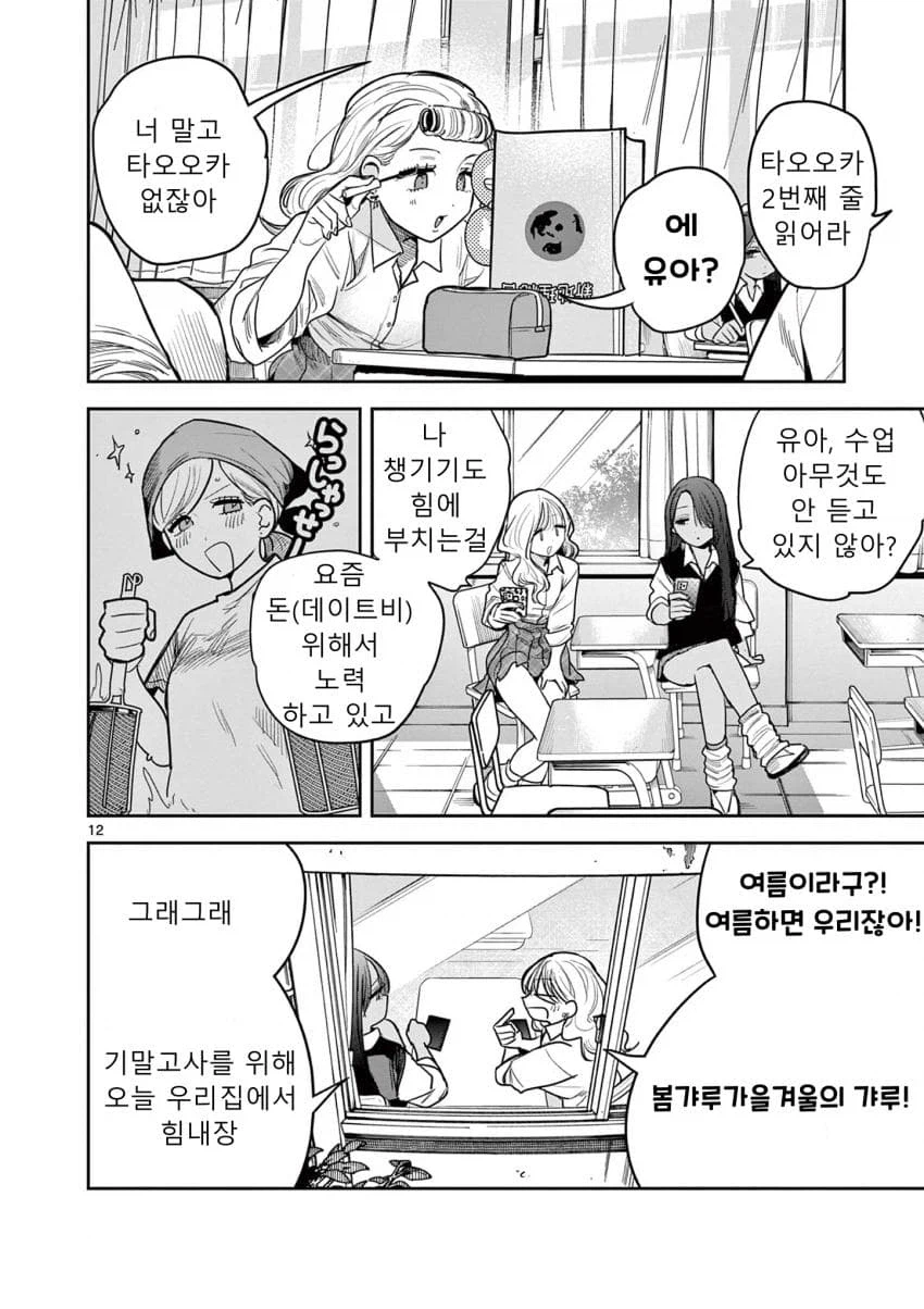 백합)갸루가 갸루랑 사귀는 comic_11.webp