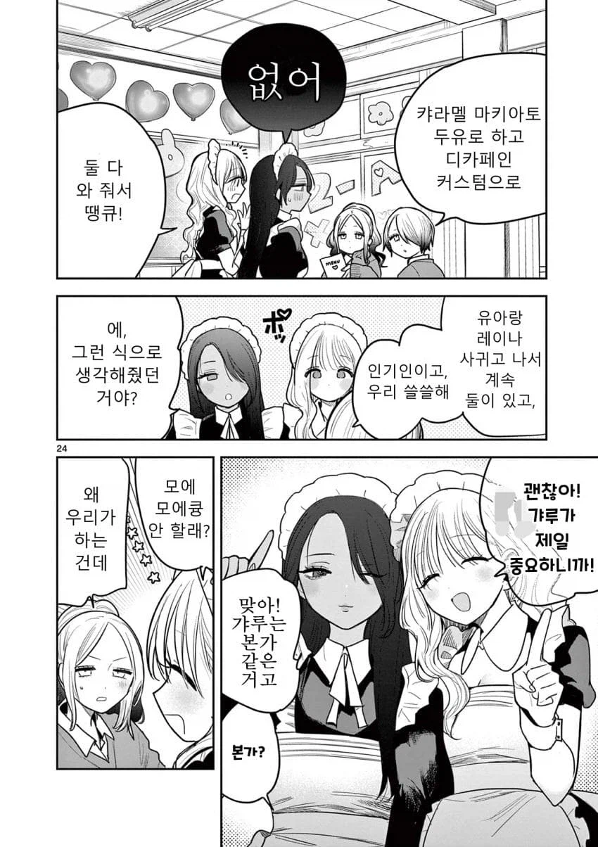 백합)갸루가 갸루랑 사귀는 comic_23.webp