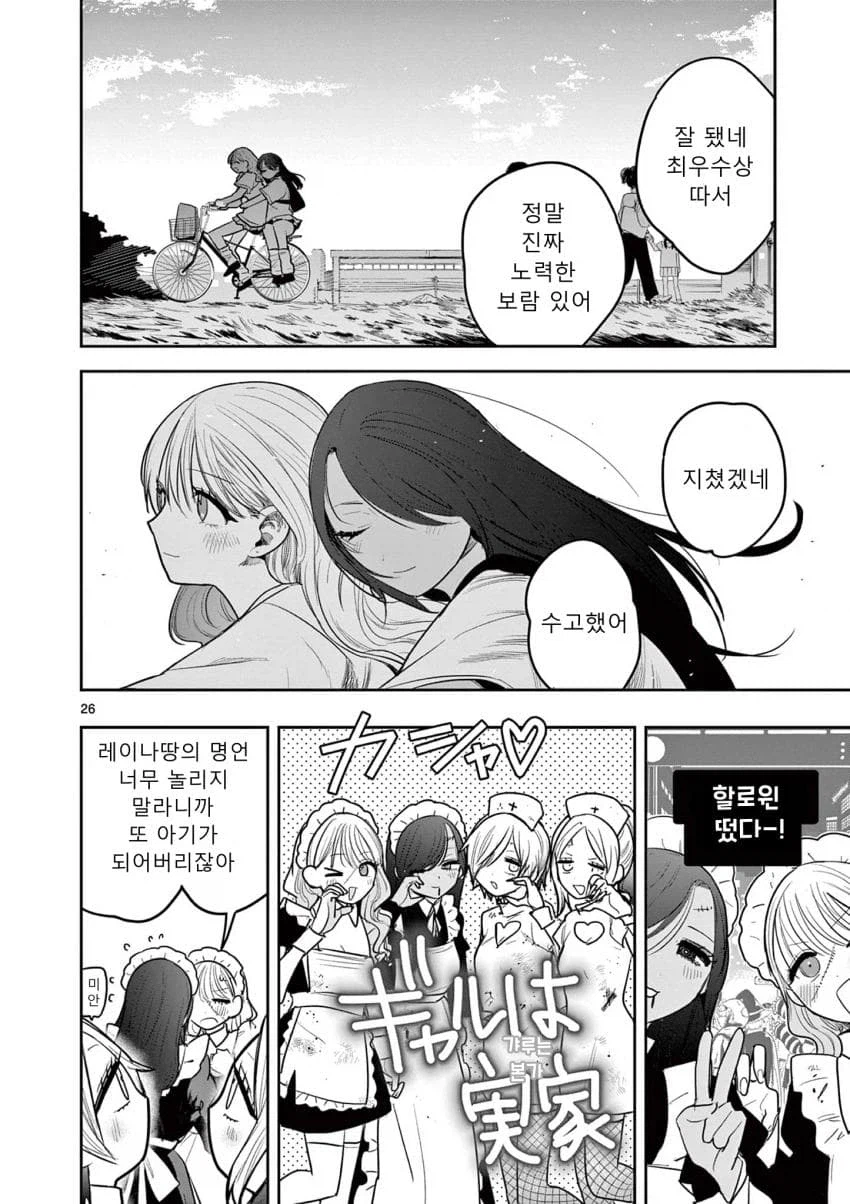백합)갸루가 갸루랑 사귀는 comic_25.webp