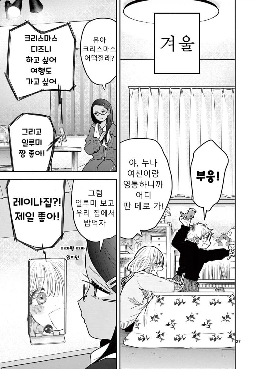 백합)갸루가 갸루랑 사귀는 comic_26.webp