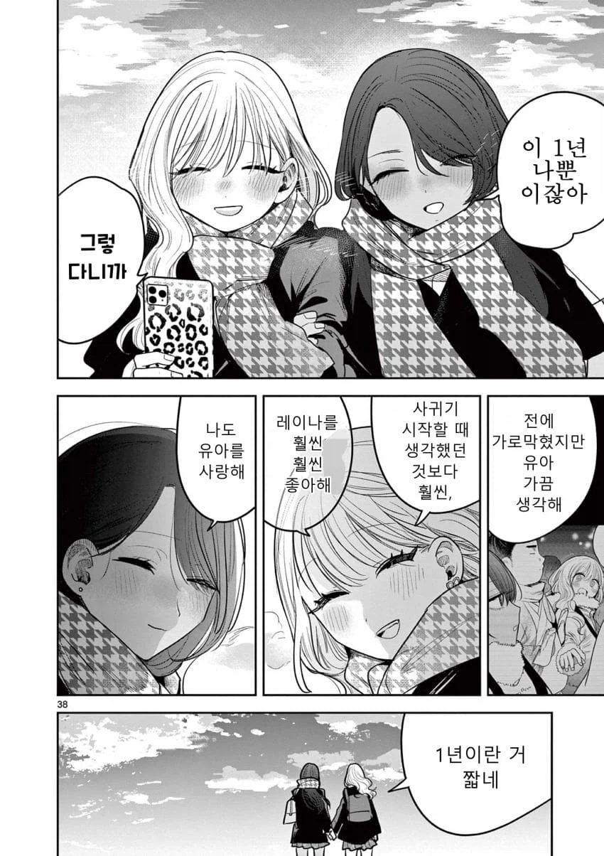 백합)갸루가 갸루랑 사귀는 comic_37.webp