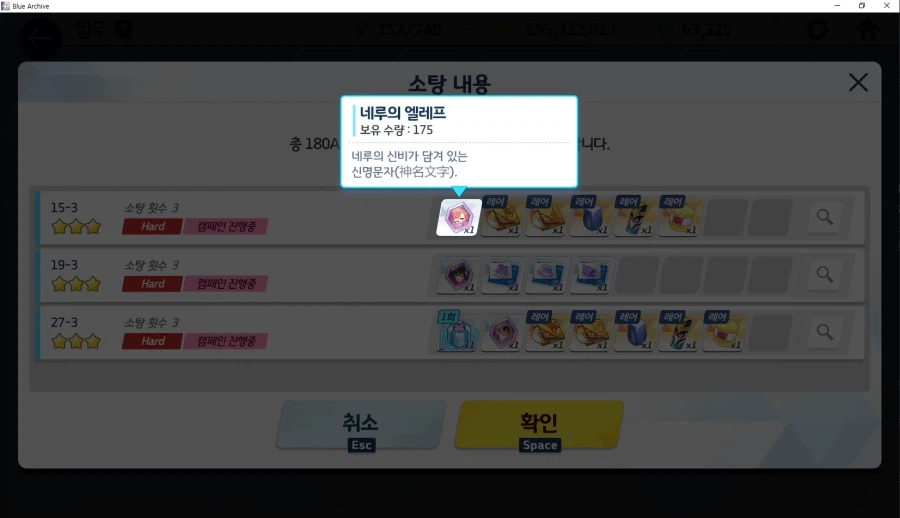 이오리 전4 / 네루 전3 달성 직전... 하드파밍 열심히 했음..._3.webp