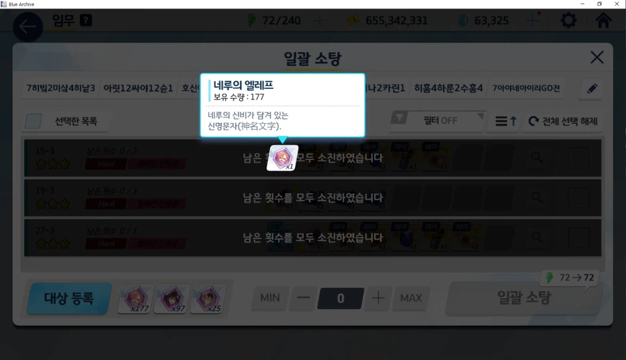 이오리 전4 / 네루 전3 달성 직전... 하드파밍 열심히 했음..._4.webp