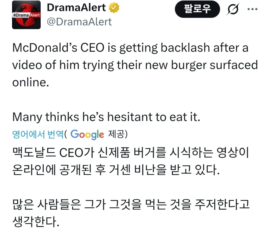 미국에서 반응 겁나 안좋은 맥도날드CEO 먹방 근황_2.webp