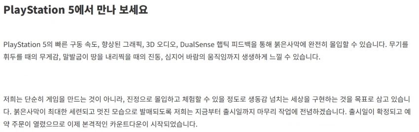 붉은사막 플스5 듀얼센스 햅틱 피드백 기능 최대 활용_1.webp