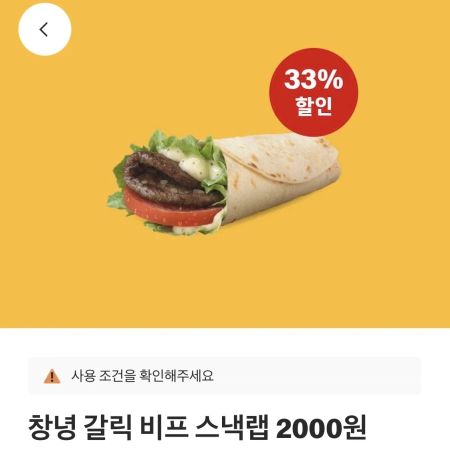 [맥도날드앱] 슈비버거 4천원, 창녕 갈릭 스낵랩 2천원 외 (3/2~8)_2.webp