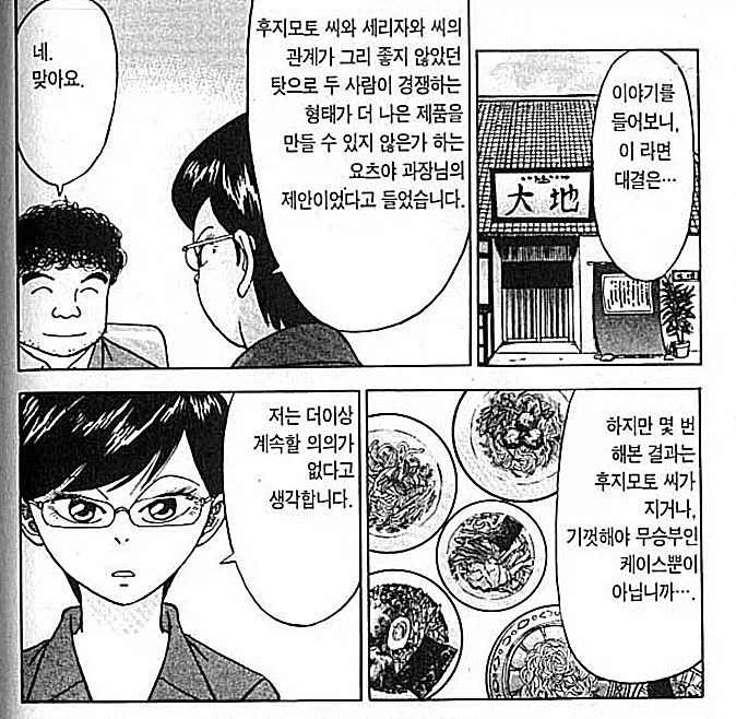 라면대머리) ??? : 컨설턴트 봐주고있는데 새로온 직원이 아는척만하고 뭘 모르네_3.webp