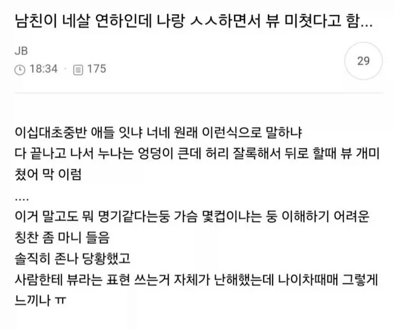 남친이 ㅅㅅ할때 뷰가 좋다고해서 고민._1.webp