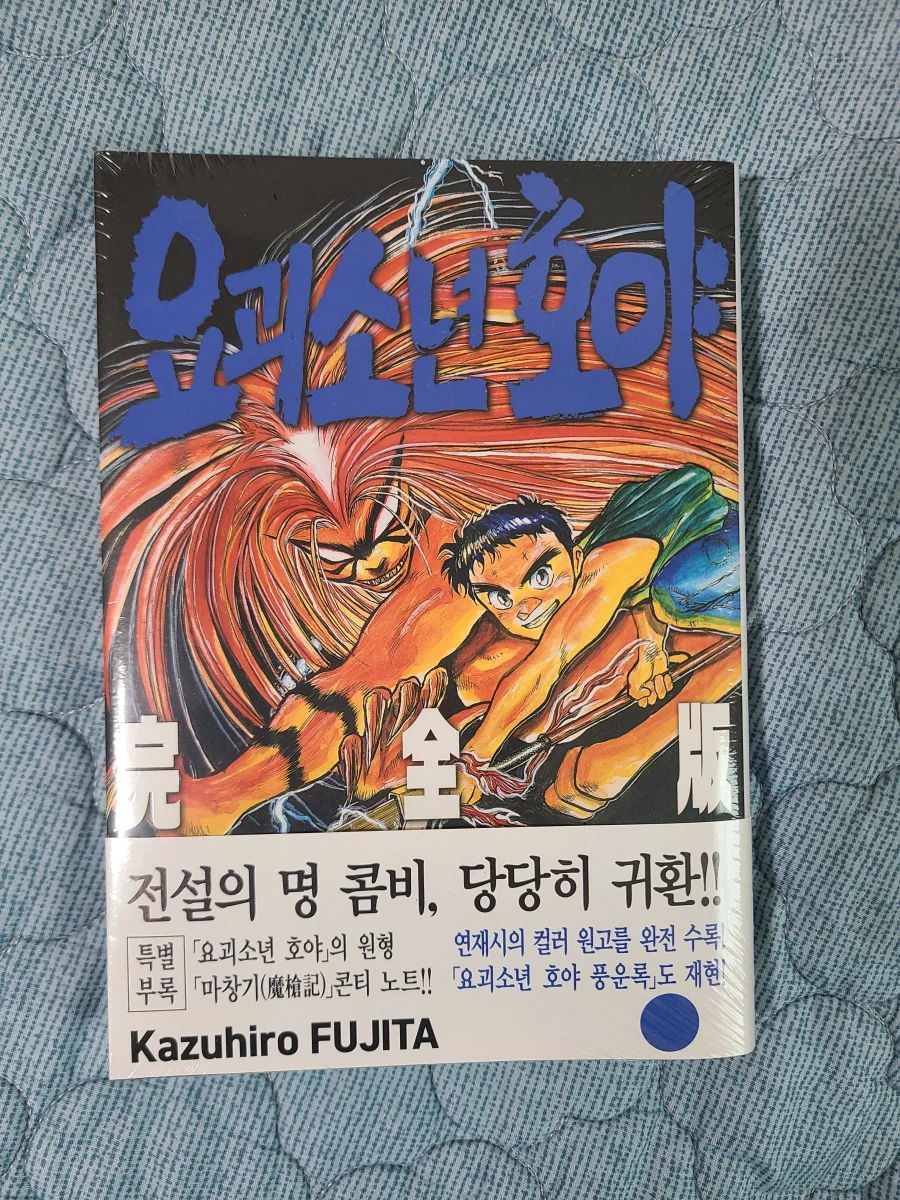 요괴소년 호야 완전판 1권_1.webp