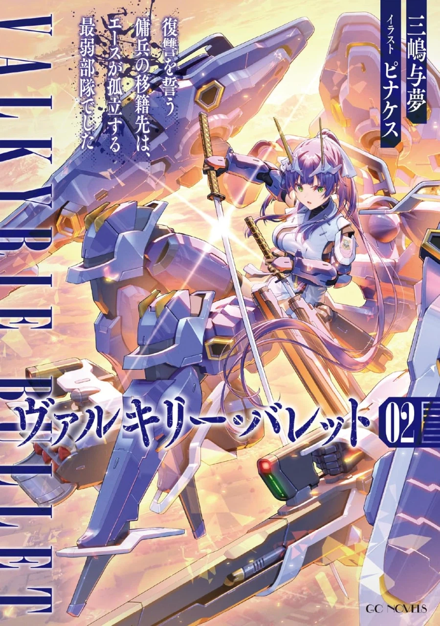 여성향 모브 작가 신작) 발키리 불릿 2권 표지_1.webp