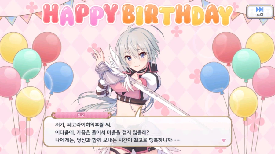 21-22년도 캐릭터 별 생일 이벤트 03 (스압)_12.webp