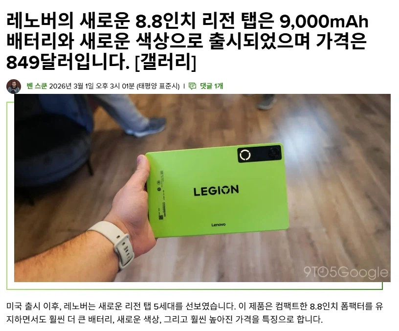 Y700 5세대 글로벌 출시 가격 $849 결정_1.webp