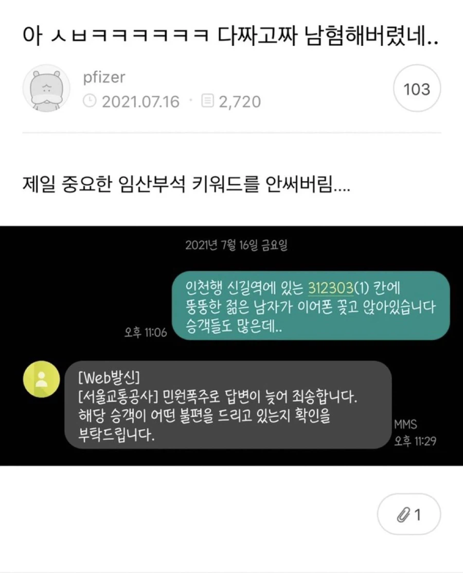 무지성 남혐을 해버린 사람_1.webp