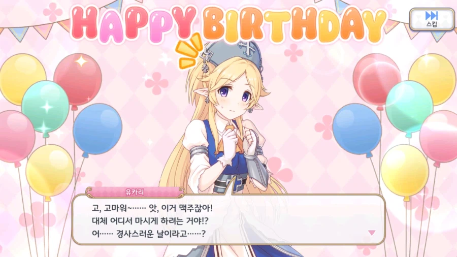 21-22년도 캐릭터 별 생일 이벤트 08_2.webp
