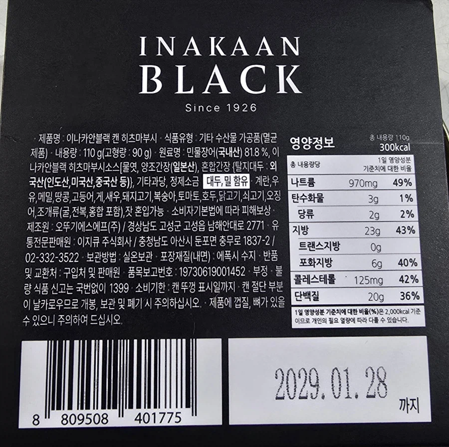 이나카안블랙 캔 히츠마부시_2.webp