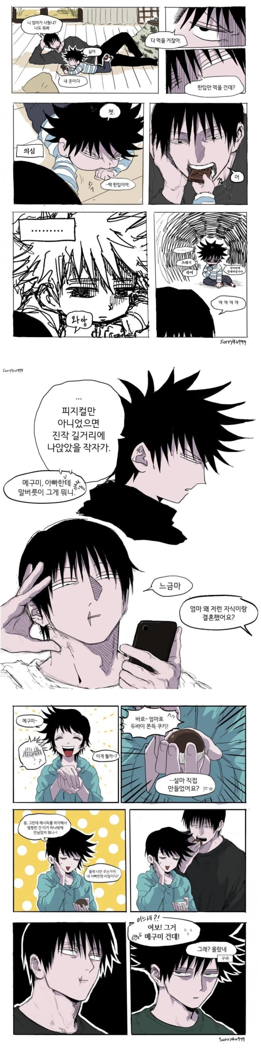 주술회전) 화목한 후시구로네 가족 .manwha_1.webp