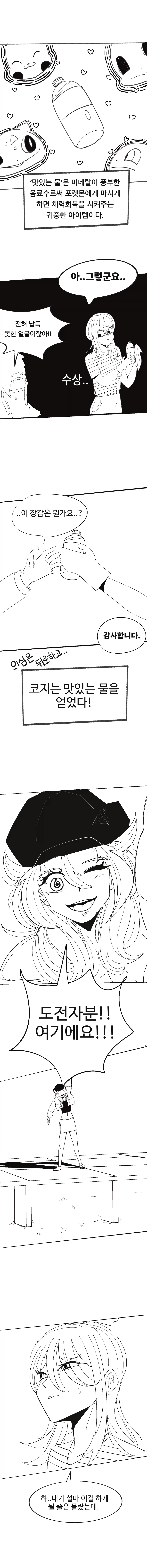 포켓몬 마스터로 개백수탈출 6화_2.webp