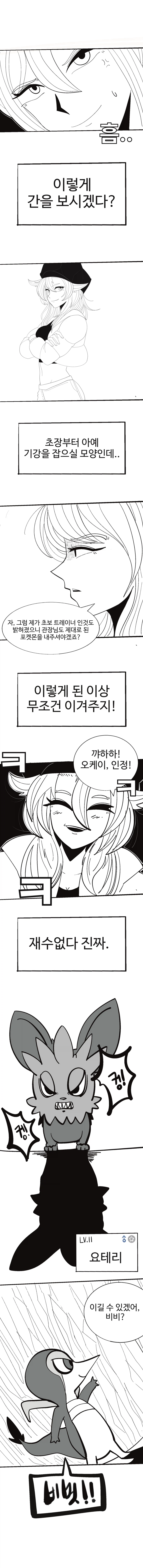 포켓몬 마스터로 개백수탈출 6화_6.webp