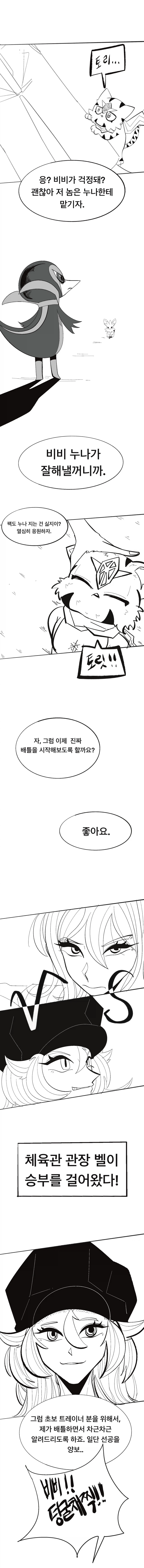 포켓몬 마스터로 개백수탈출 6화_7.webp