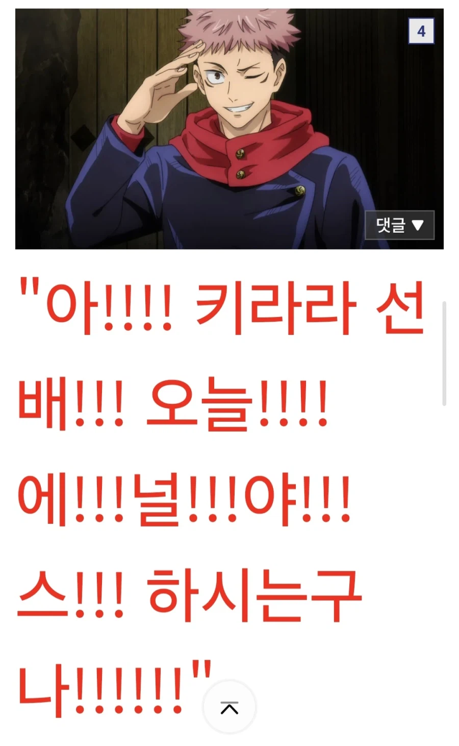 주술회전)키라라선배 푸룬주스를 왜이렇게 많이 사들고 가세요?_4.webp