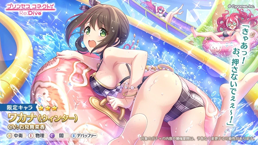 프리코네 R(日) 픽업 예고 - 와카나(겨울)_1.webp