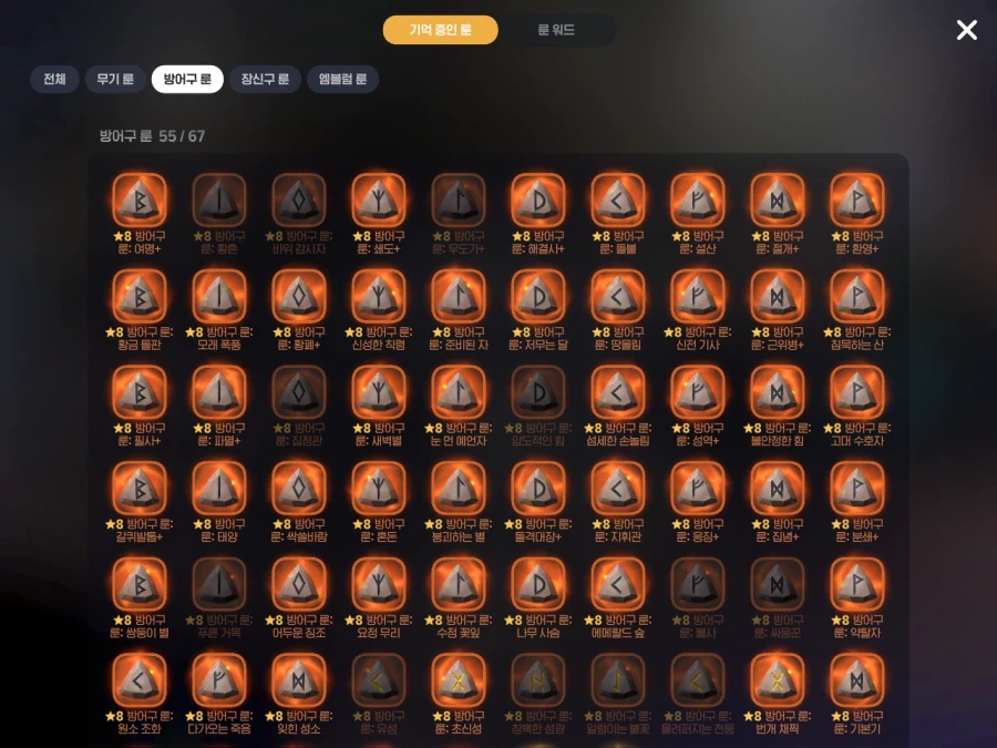 마비m) 오 나 이야기 룬워드 1개 남았다_2.webp