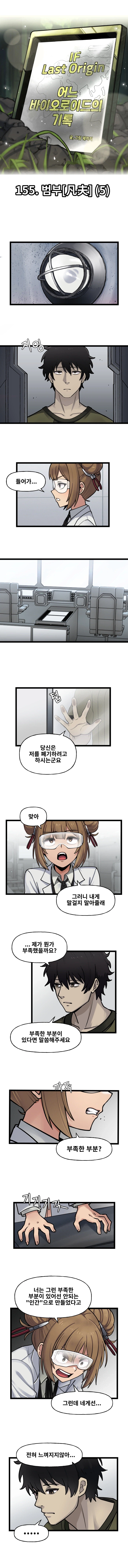 라스트오리진 IF!? LastOrigin 어느 바이오로이드의 기록 155화_2.webp