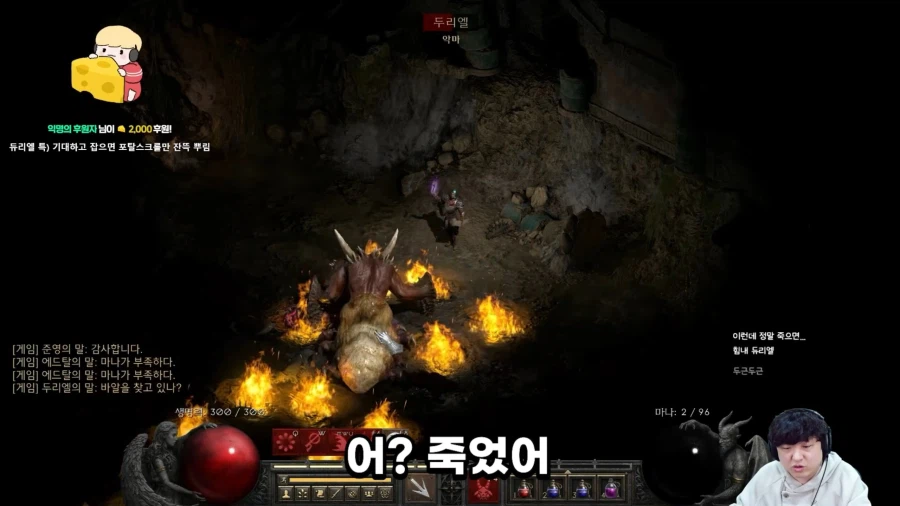 풍월량) 허접도 아니고 노말 두리엘에서 죽겠냐고_11.webp