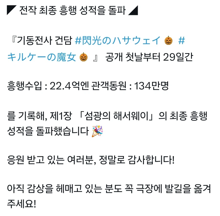 '섬광의 하사웨이' 키르케의 마녀, 전편 흥행 추월!_2.webp