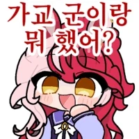 말딸) 나 가교쿤 아닌데_2.webp