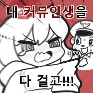 요즘 유게 하기가 무서운 이유 .jpg_1.webp