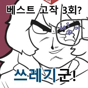 근데 이건 또 무슨 빌런임?_1.webp