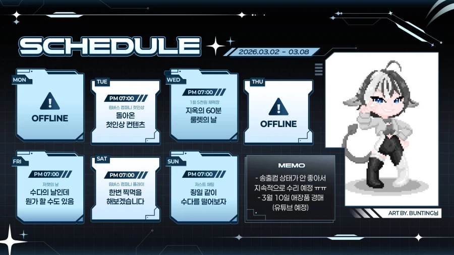 도라대장님 스케쥴 표 (3.2 - 3.8)_1.webp