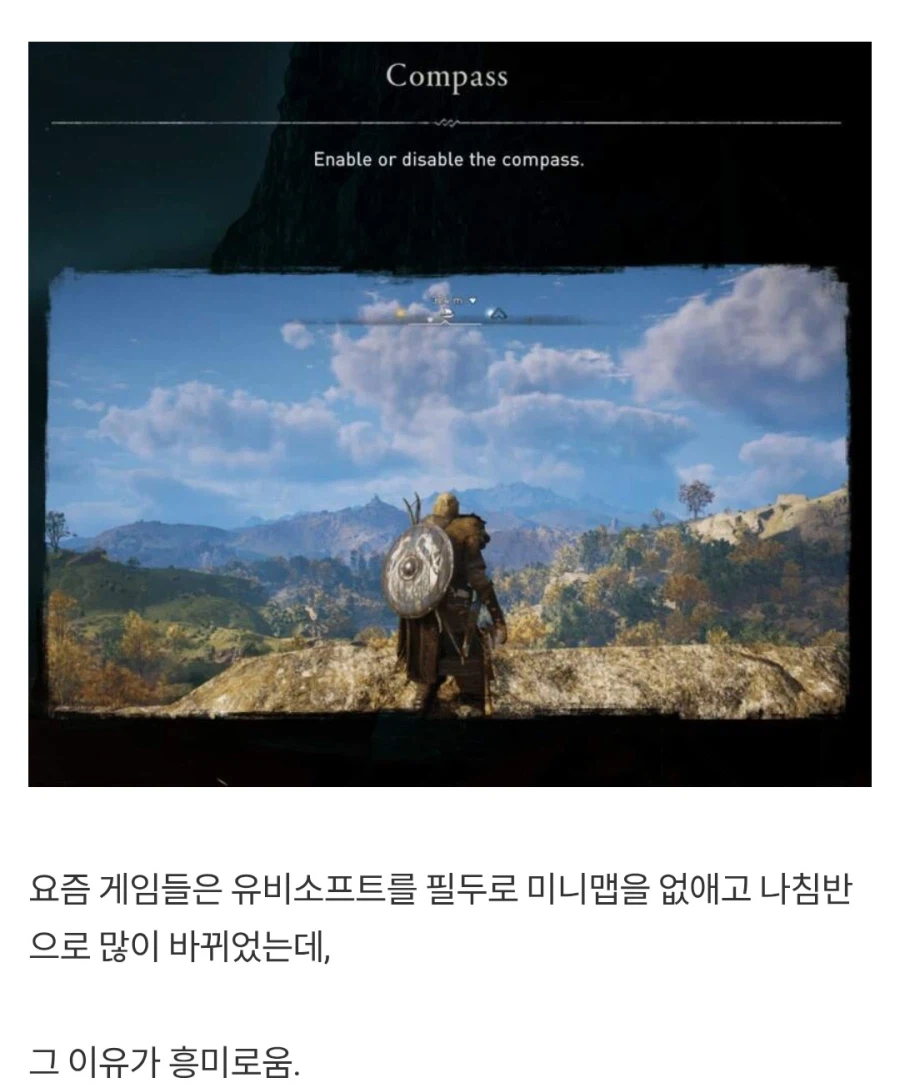 요즘 게임에서 미니맵없애는게 추세인 이유_2.webp