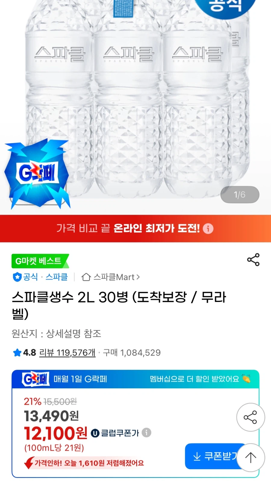[지마켓] 스파클생수 2L 30병 (유클12,100원/무료)_1.webp