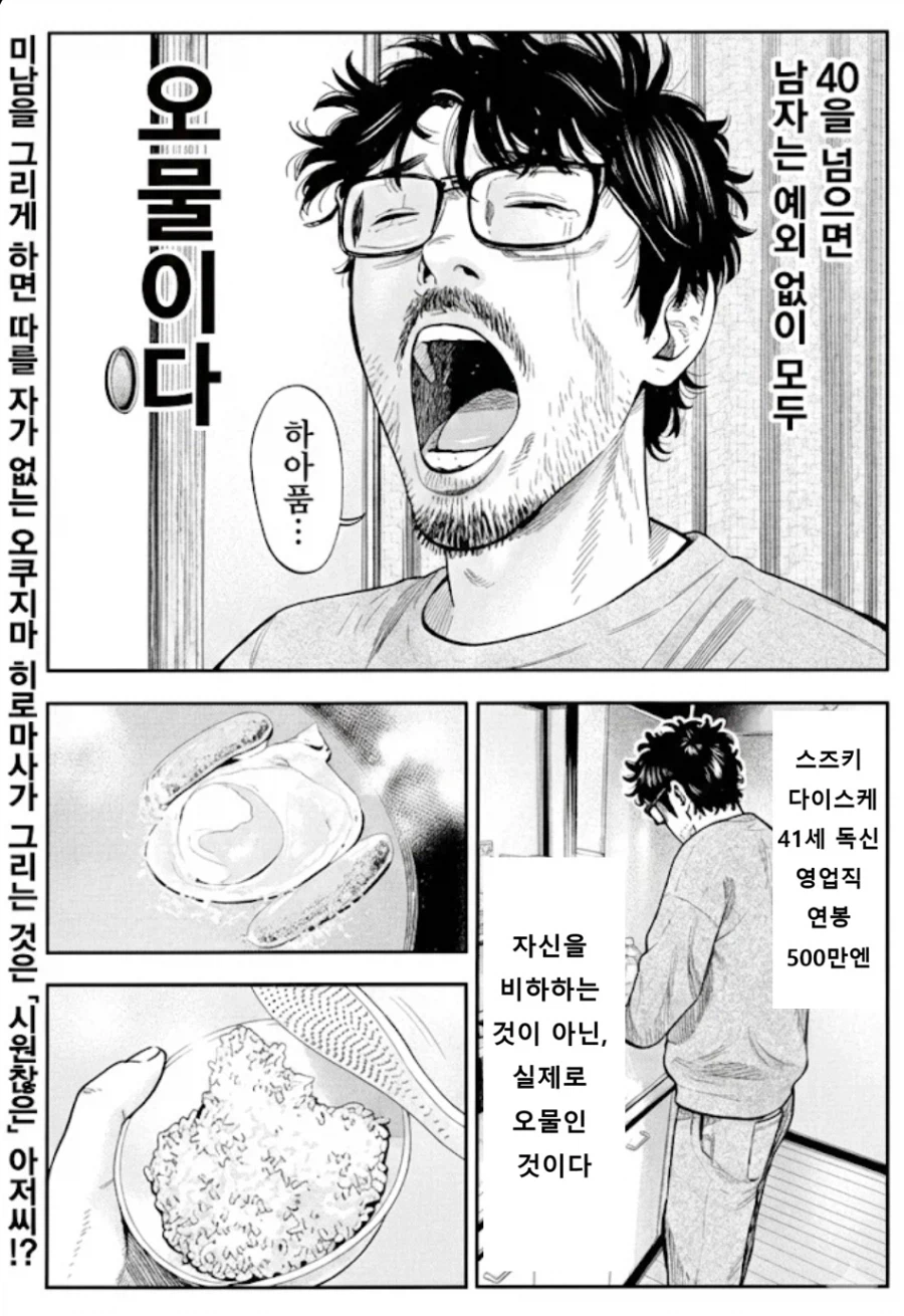 40대 넘은 남자는 오물이라는 남자.manga_1.webp