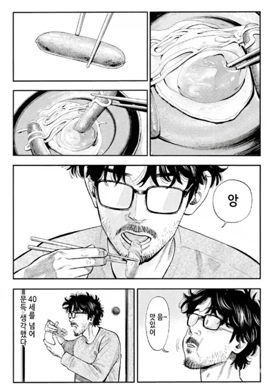 40대 넘은 남자는 오물이라는 남자.manga_3.webp
