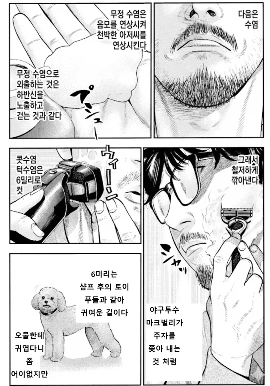 40대 넘은 남자는 오물이라는 남자.manga_8.webp
