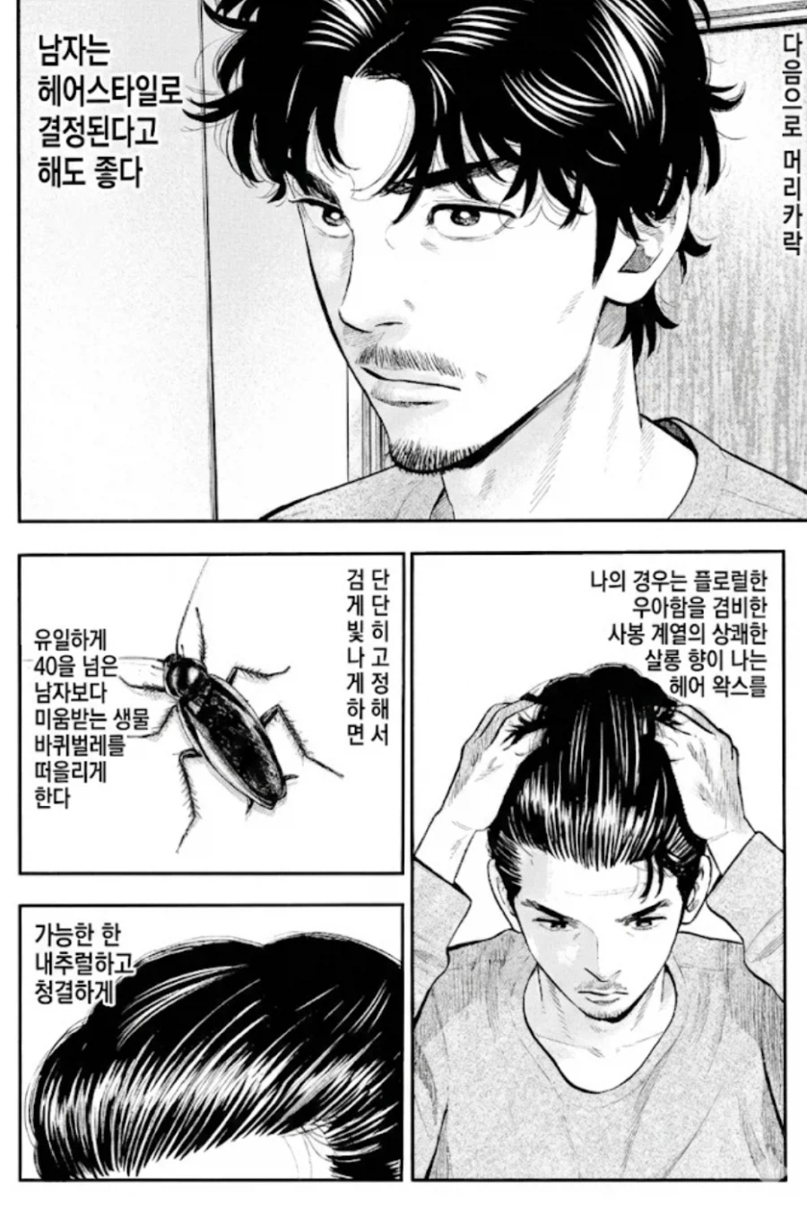 40대 넘은 남자는 오물이라는 남자.manga_10.webp