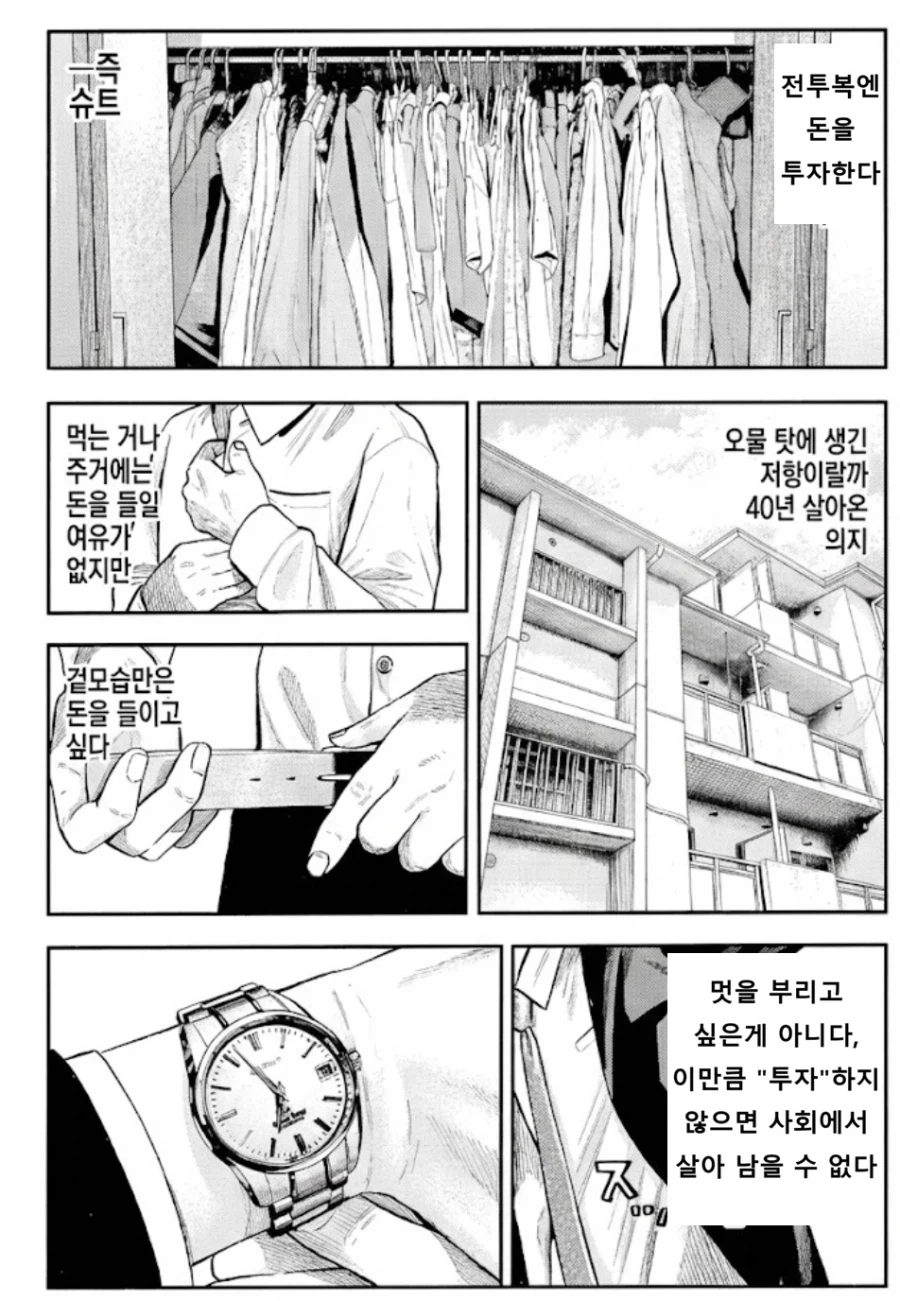 40대 넘은 남자는 오물이라는 남자.manga_12.webp