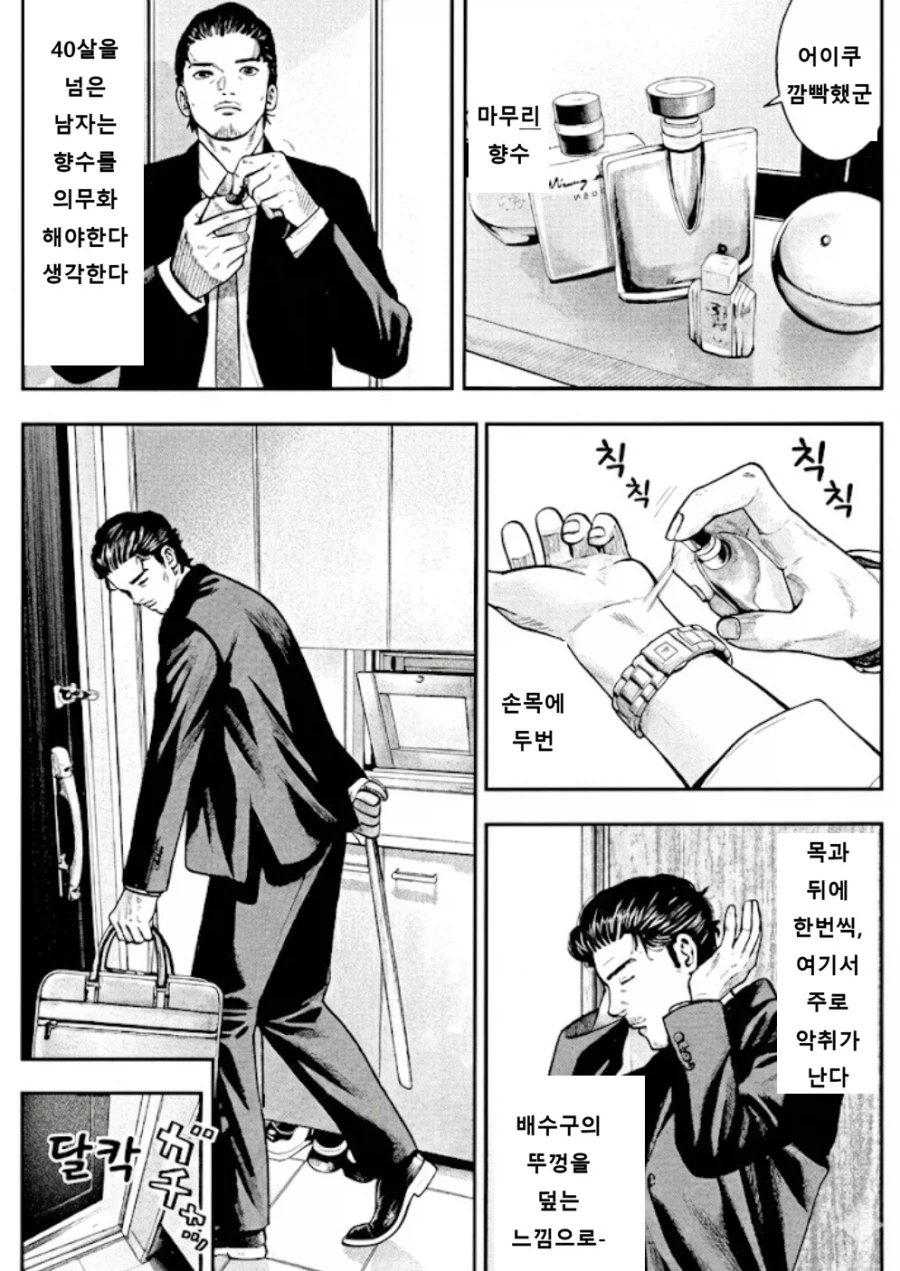 40대 넘은 남자는 오물이라는 남자.manga_14.webp