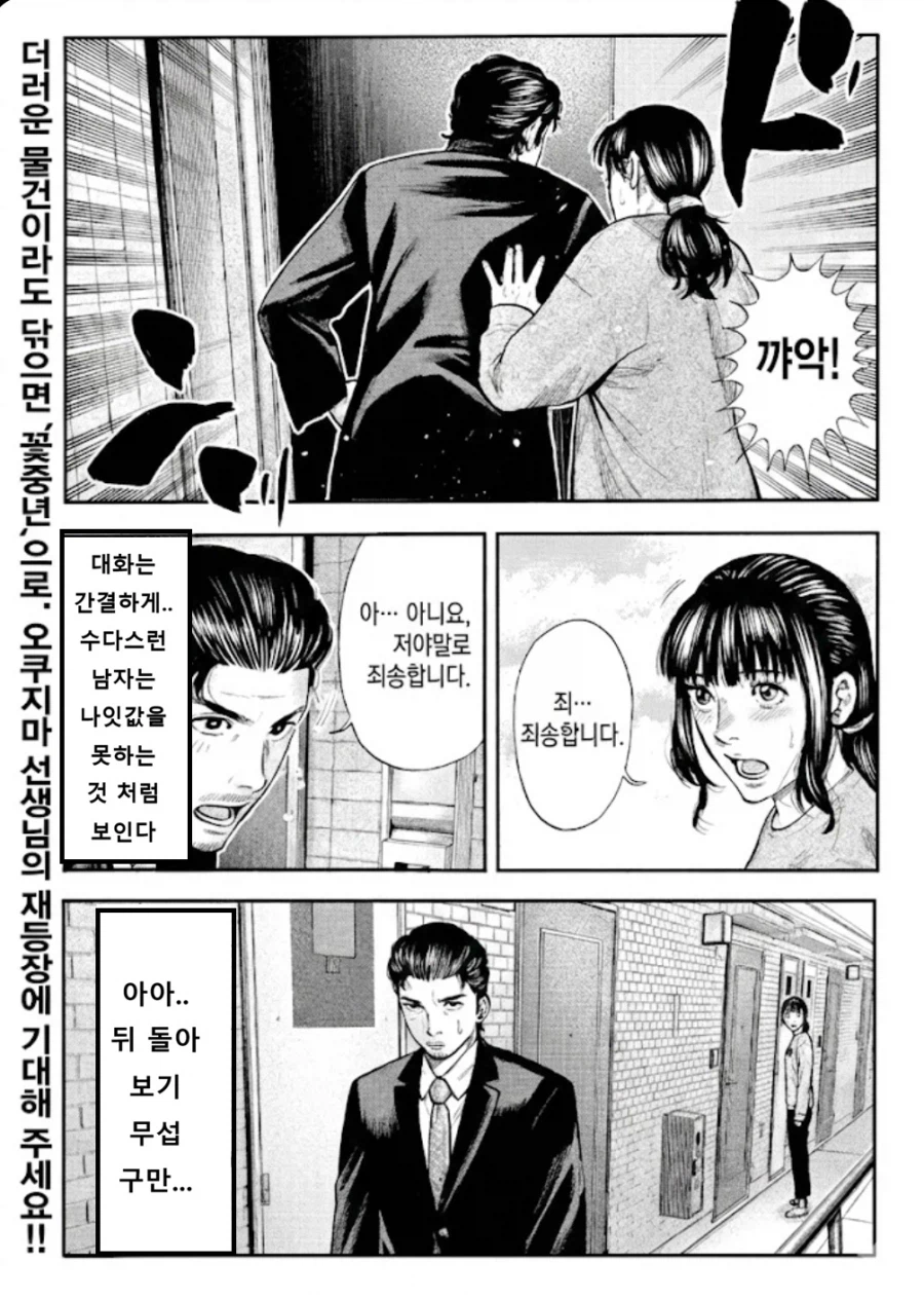 40대 넘은 남자는 오물이라는 남자.manga_15.webp