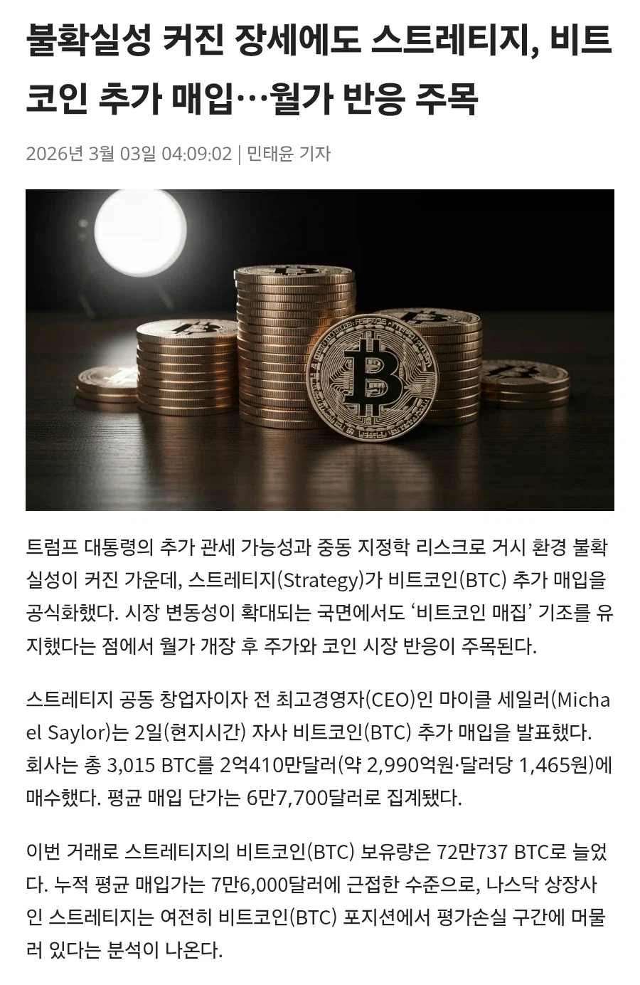 코인) 스트레티지, 비트코인 3000억원치 추가 매수_1.webp