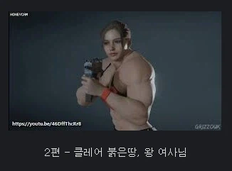 바이오하자드) 김레온이의 썸녀들을 알아보자_1.webp